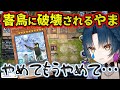 平和なはずのプレマに現れたふわんだりぃずにメンタルを破壊され寿司で回復する山神カルタ【にじさんじ/切り抜き/遊戯王マスターデュエル】