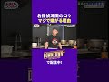 名探偵津田がマジで嫌がってる本当のワケ #体験 #ダウンタウンプラス