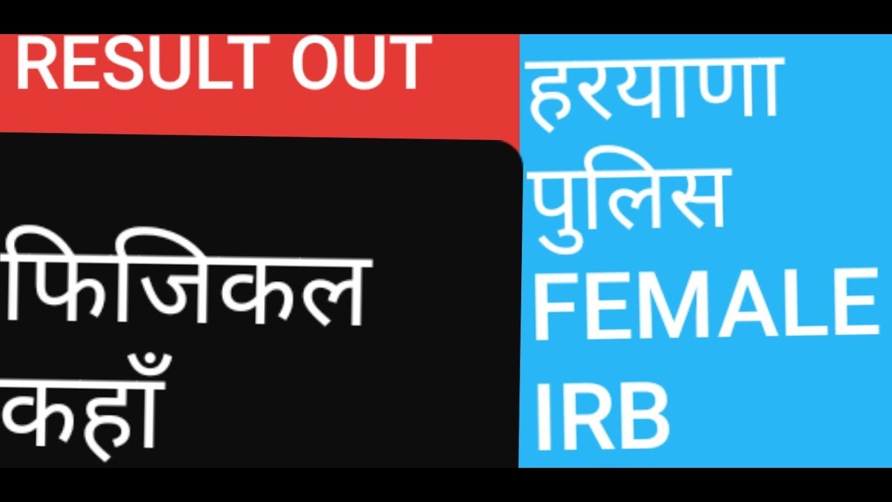 HR Female Constable and IRB Result //HSSC//haryana police ...