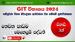 I Can ICT || Grade 12 || GIT EXAM || OPERATING SYSTEM || OS