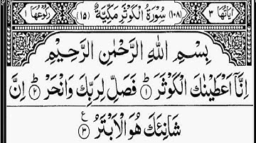 Surah Kausar - Surat Al-Kawthar (The Abundance) | سورة الكوثر #Kausar #alkauthar