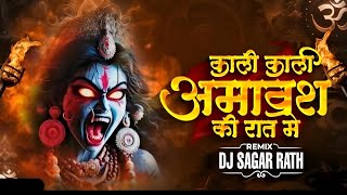 Kali Kali Amavas Ki Raat Me ! Navdurga Dance Mix ! Dj Sagar Rath ! काली काली अमावस की रात में Tapori