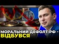 РОСІЯ більше НЕ ЗДАТНА обслуговувати себе економічно / ЖЕЛЕЗНЯК