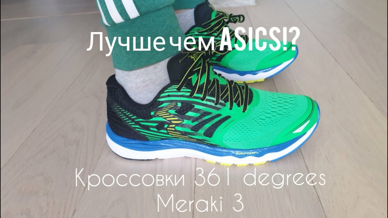Лучше чем asics! Кроссовки 361 degrees Meraki 3