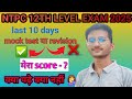 NTPC 12th Level 2025 🔥| Last 10 Days Strategy | Mock Test vs Revision | मेरा Score कितना?"