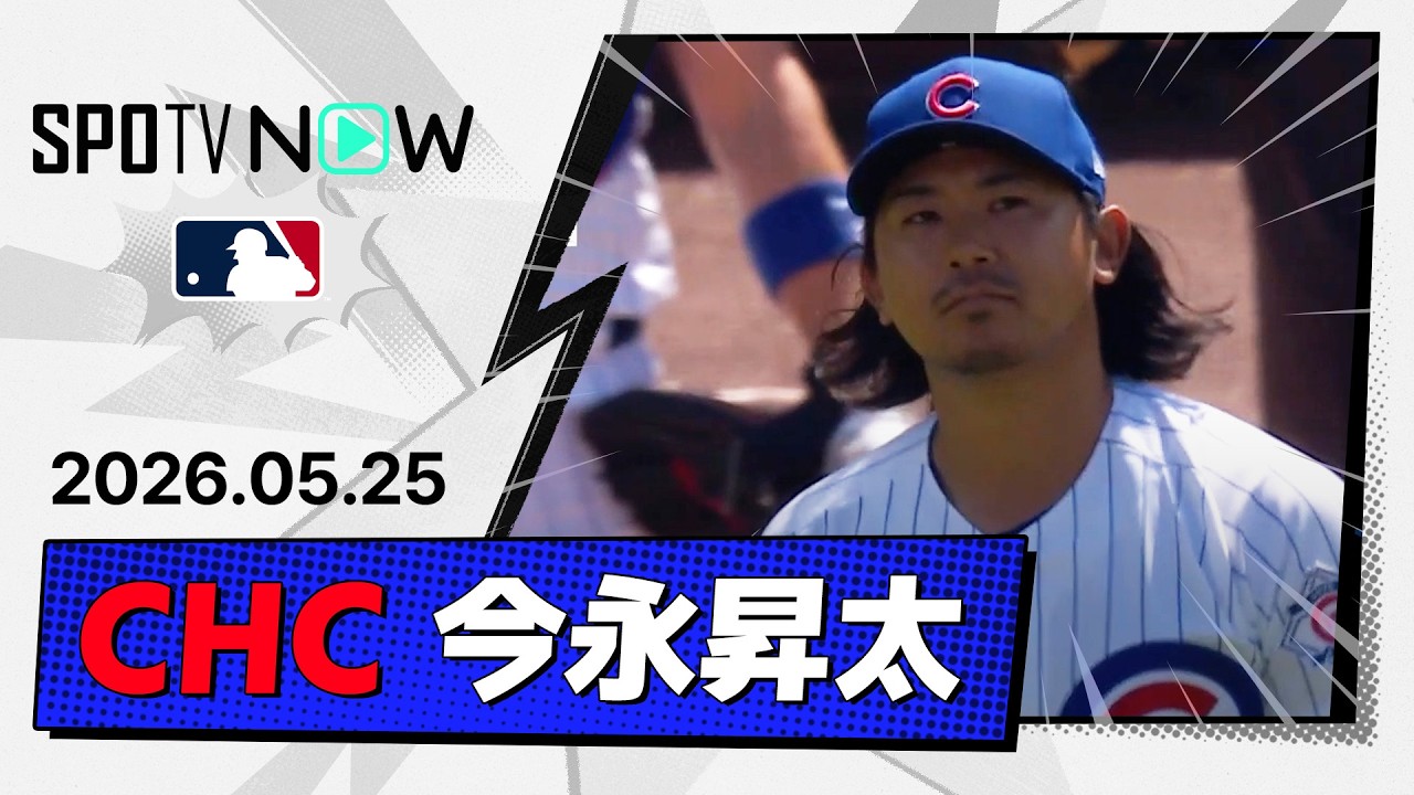 Shota Imanaga Pitching Highlights: 6 IP, 3 HR, 7 ER] Astros vs 