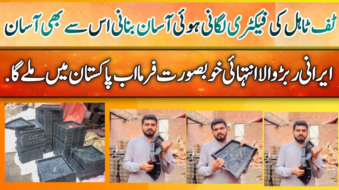 Rubber tuff tiles mold 03016693238 #tufftiles #construction #concession #viralvideo #business