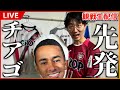ファジアーノ岡山 vs ヴァンフォーレ甲府 試合観戦生配信