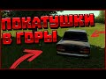 ПОКАТУШКИ НА ШАХЕ В ГОРЫ!!ЧУТЬ НЕ ОБЛОМАЛСЯ НА ЗАПРАВКЕ!(city car driving)