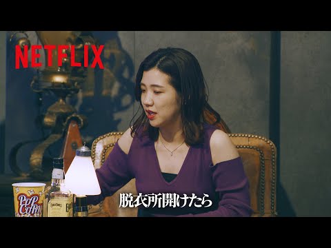 3時のヒロイン 福田 – ちょうど良すぎる「しょうもない話」| トークサバイバー！～トークが面白いと生き残れるドラマ～ | Netflix Japan