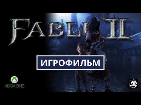 Видео: Fable 2 Игрофильм на русском