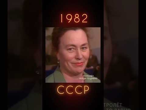 1982 СЧАСТЛИВЫЕ ПРОСТЫЕ ЛЮДИ#ретролёт #когдатодавно #ссср #советскийсоюз #первоемая #первомай #1мая