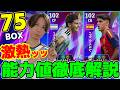 【超必見】アルバレス超強えぇ‼75BOXのW杯STガチャvol.6能力値徹底解説【eFootball2026,イーフト】クバルシもポゼ勢歓喜性能!