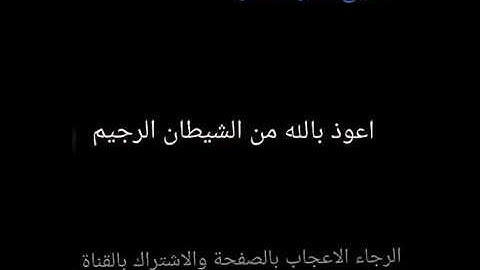 ما تيسر من سورة المزمل للشيخ عمر حمدو
