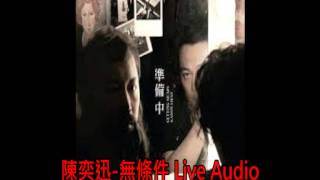 Video thumbnail of "陳奕迅-無條件 Live Audio"