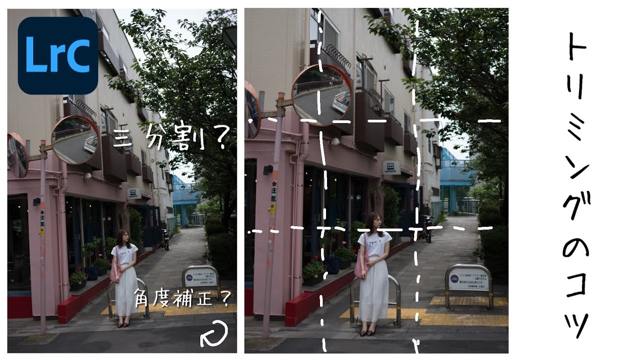 前編 現像時のトリミングのコツを紹介 Lightroom Photo Editing Ii 62 Rgb Tone Curve Before And After Youtube