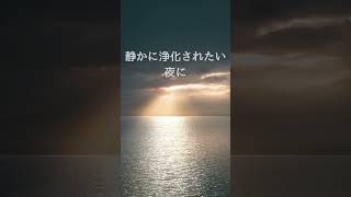 528Hz周波数｜聴くだけで心が浄化する｜ソルフェジオ睡眠BGM　　　　　#528Hz#ソルフェジオ周波数#睡眠用BGM#浄化