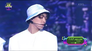 에이티즈(Ateez) - T.O.P (원곡: 신화)  [2022 KBS 가요대축제] | KBS 221216 방송