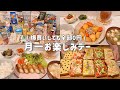 【爆買いウエル活】カゴいっぱいに詰める幸せ。節約する一人暮らしの月一ルーティン🛒|食パンストック🍞|炊飯器肉じゃが🥩