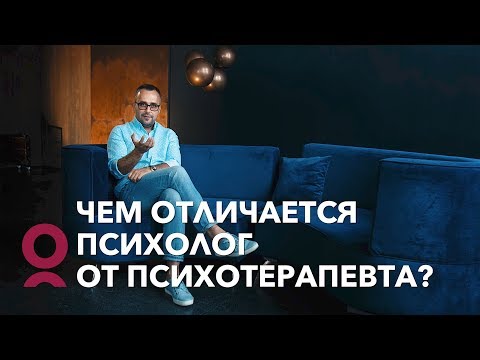 Video: Зерик психолог. Көзөмөл. Психотерапевттин инсандыгы