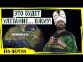 Это будет улетание... ВЖИУ! И все видят только турецкий зад Серия №4 Civilization 6: Gathering Storm