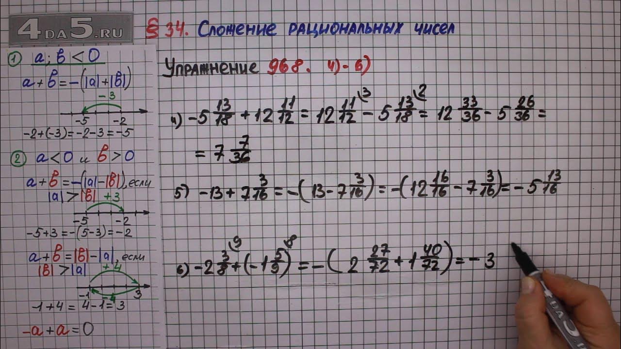Математика 6 класс упражнение 968. Математика 6 класс мерзляк номер 448. По математике 6 класс номер 968. Математика 6 класс мерзляк упражнение 968. Математика 6 класс мерзляк упражнение 968.