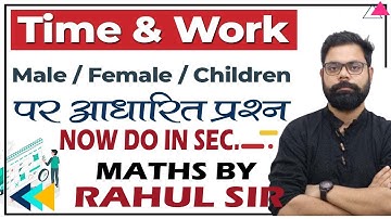 Time and Work Men, Women and Children based problems tricks | IC MANTRA MATH WITH RAHUL SIR