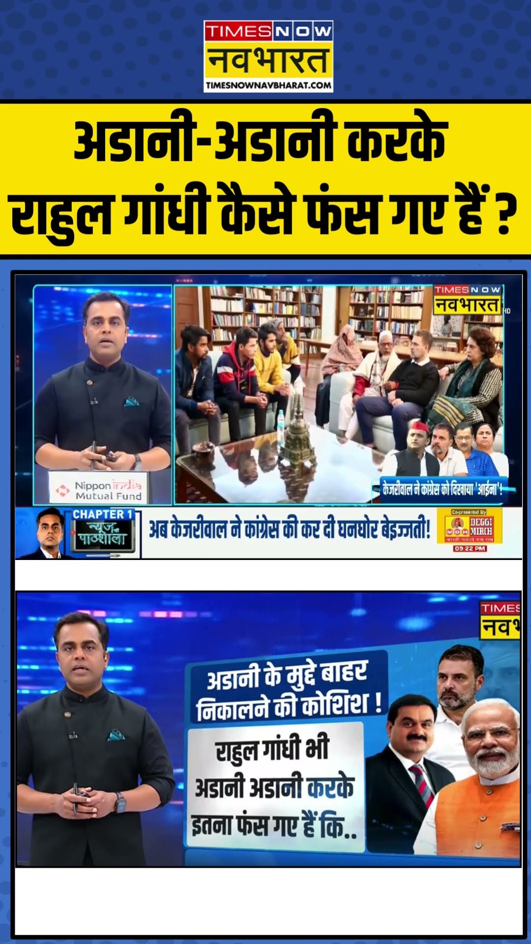 अडानी-अडानी करके राहुल गांधी कैसे फंस गए हैं ? | News Ki Pathshala | Sushant Sinha | #shorts