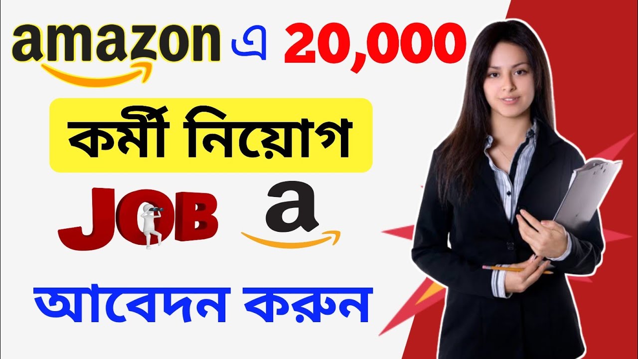 Jobs in Amazon | amazon india jobs 2020 | Westbengal 12 pass Job | New ...