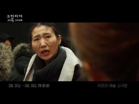 연극_그린피아 305동 1005호