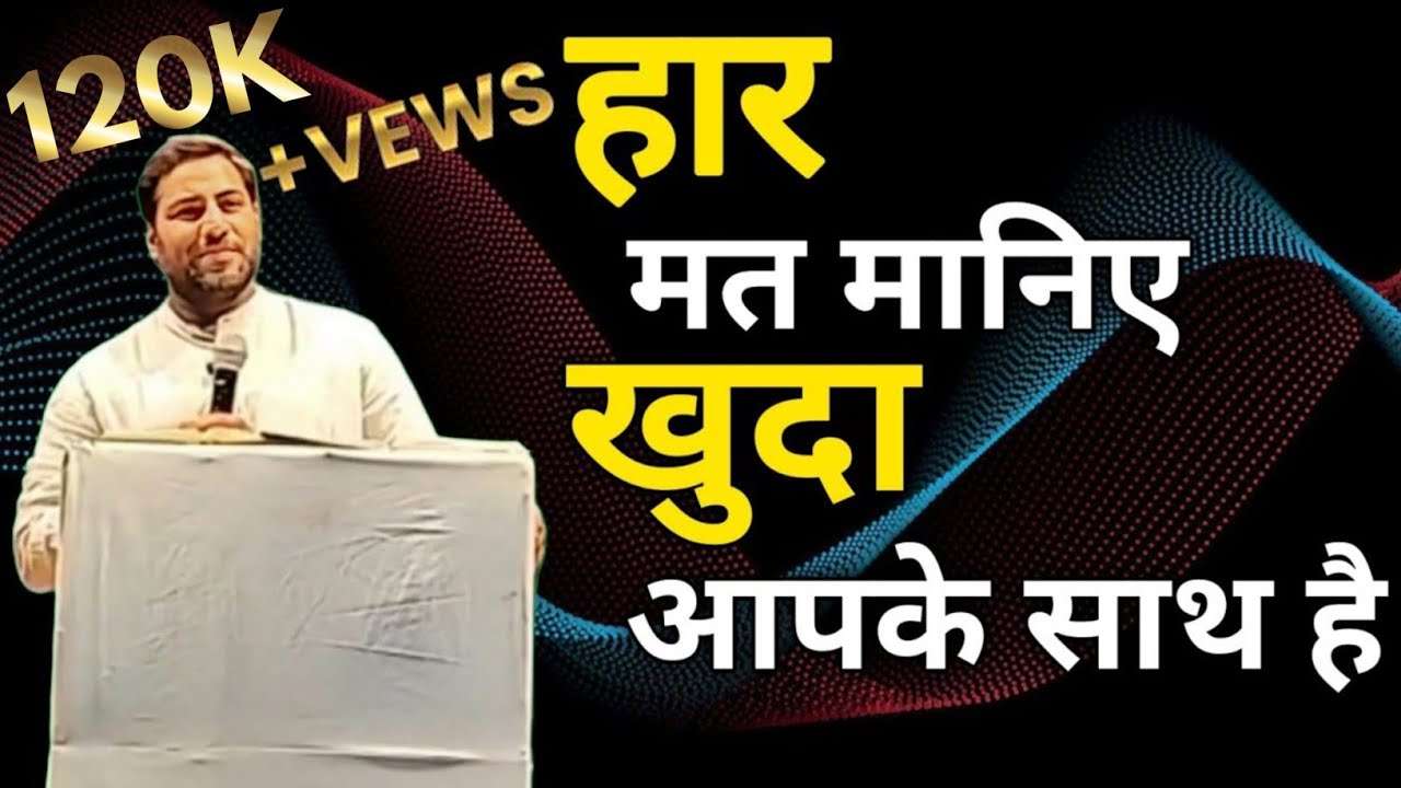 हार क्यों माने जब खुदा हमारे साथ है || Why should we give up when God is with us || Br Suraj Permani