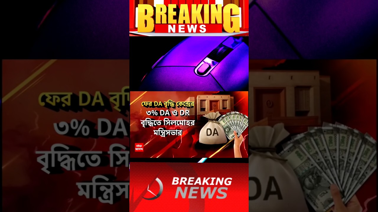 🔥 DA Hike 2025 | Salary Boom Alert!
