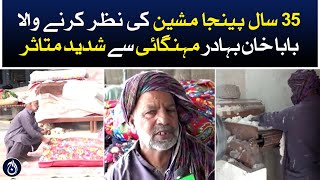 Baba Khan, who has been looking after Panja machine for 35 years, is severely affected by inflation