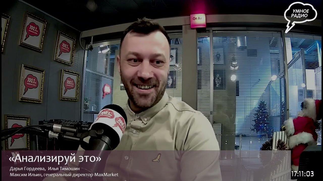 Гендиректор MaxMarket Максим Ильин о ключевых этапах построения бизнеса ...