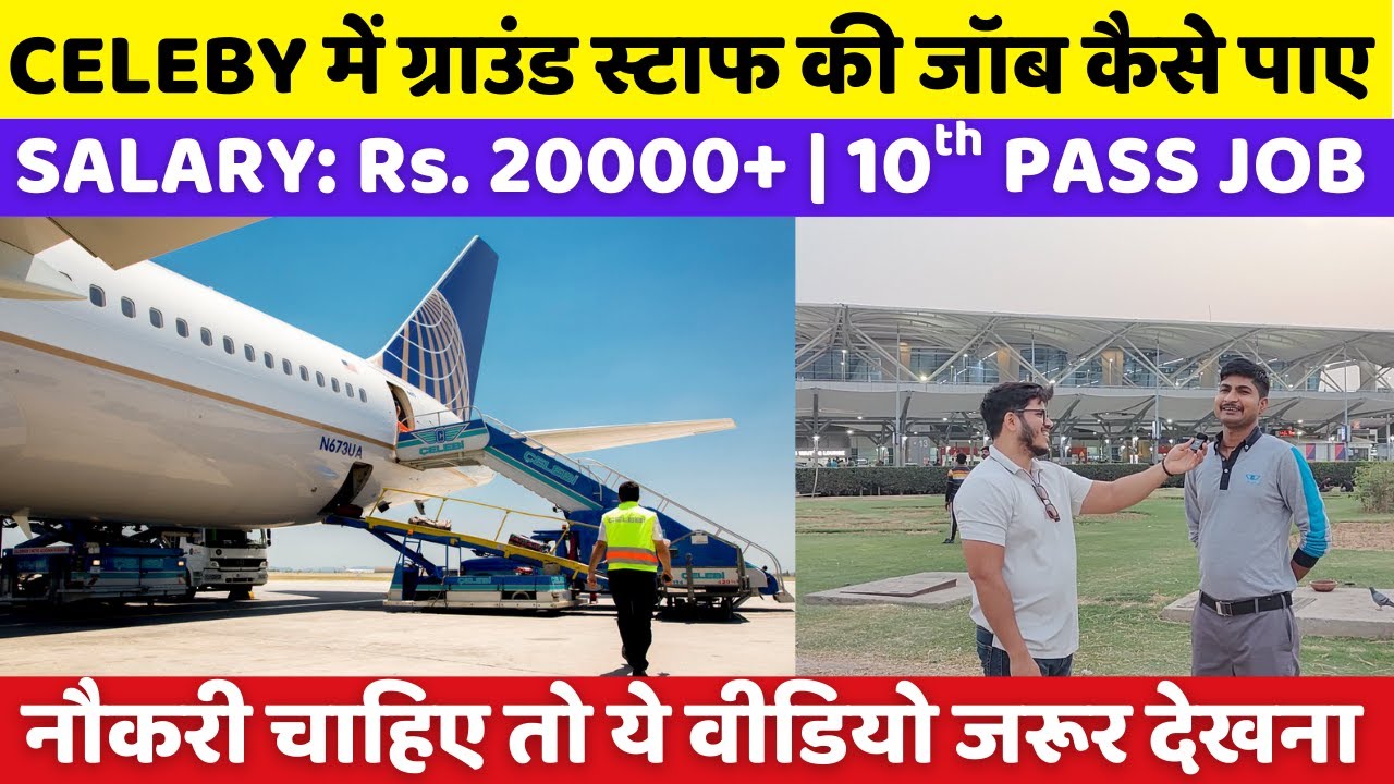 How to Get job as ground staff in Celeby | Ground staff ki job kaise ...