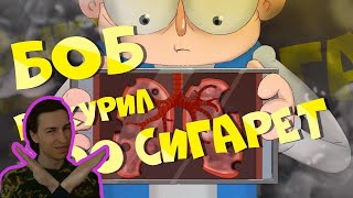 РЕАКЦИЯ на Боб курильщика (эпизод 7, сезон 6 "Знакомьтесь, Боб")