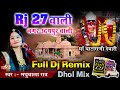 Rj 27 wali dj remix  madhubala rao   rj 27          