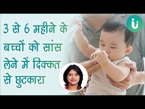 वीडियो: शिशु कब नाक से आवाज करना बंद कर देते हैं?