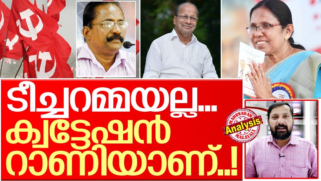 ടീച്ചറമ്മ എങ്ങനെ ക്വട്ടേഷന്‍ റാണിയായി..?  I About pk kunjananthan