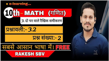 |10th Math|Chapter 3 |रैखिक समीकरण|Ex-3.2.Q.2|by Rakesh sbv