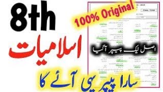Mid Term School Based Essment Cl 8Th Grade 8 Islamiat Papers All Versions