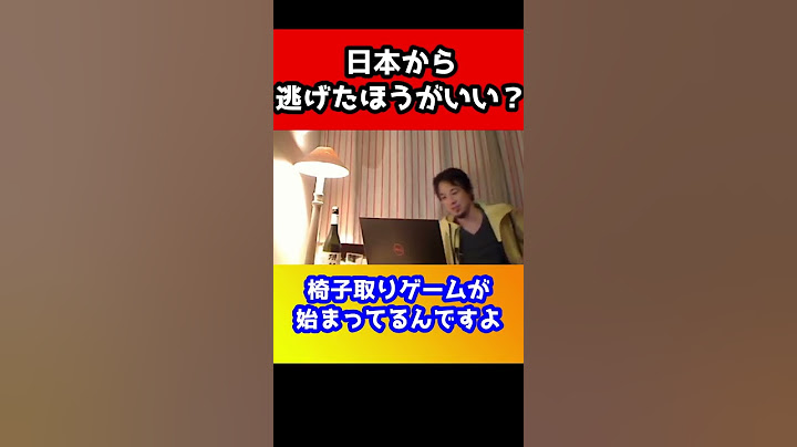 日本はオワコンだから海外移住した方がいい？【ひろゆき】#shorts