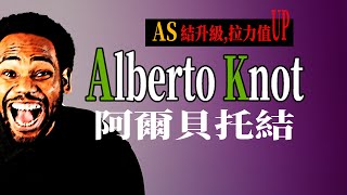Alberto Knot by 阿宏釣魚日記 27,490 views 3 years ago 3 minutes, 54 seconds