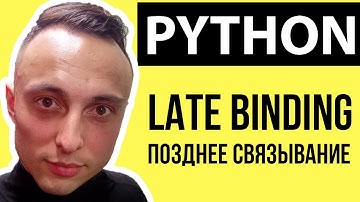 🐍 ПОЗДНЕЕ СВЯЗЫВАНИЕ/LATE BINDING |ЗАМЫКАНИЕ(CLOSURE) В PYTHON/ПИТОН С НУЛЯ/Уроки начинающих #python