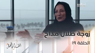 مها عبد العزيز زوجة طلال مداح