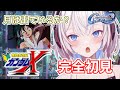 【完全初見】月は出ているか?完全初見ガンダムX【 #ジージェネエターナル】