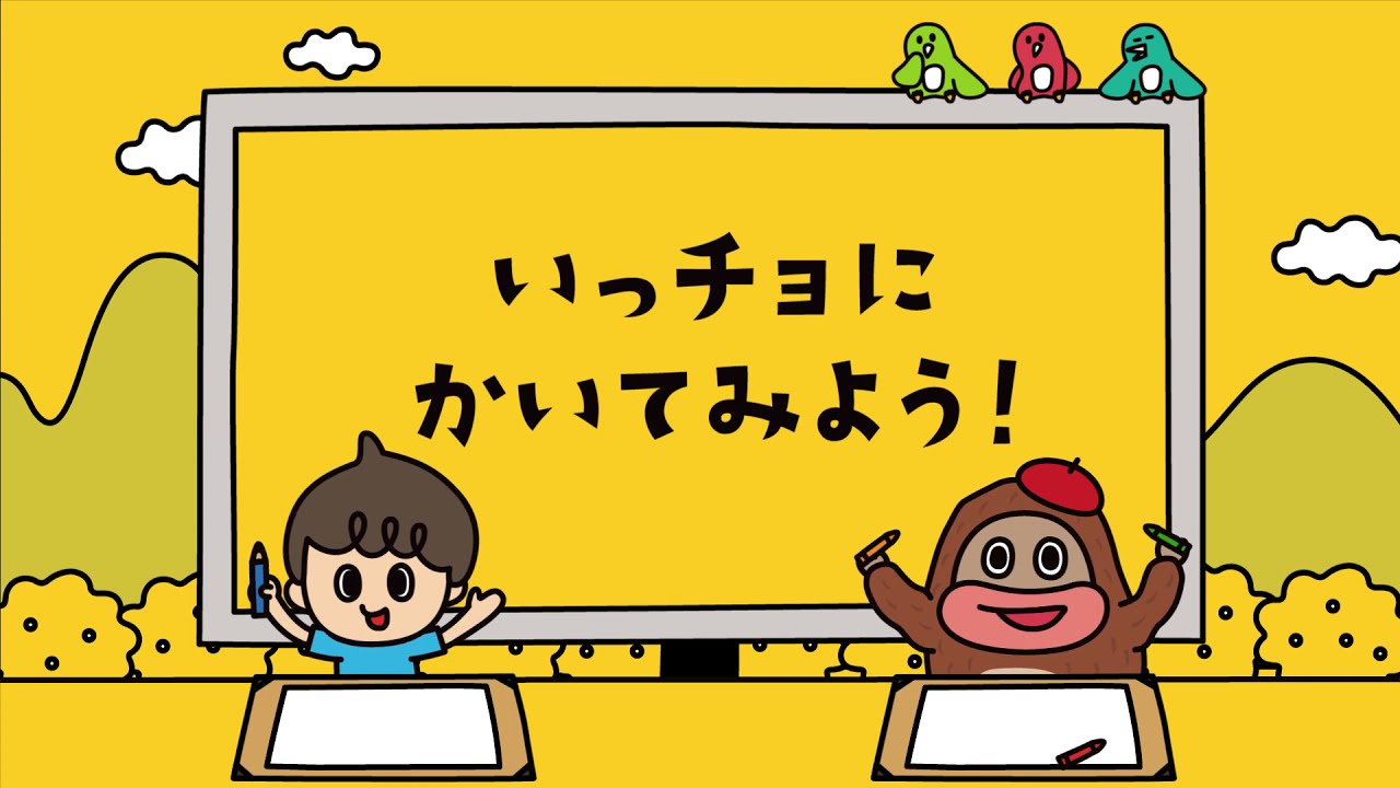 チョコン チョコンのえかきうた 歌詞 動画視聴 歌ネット
