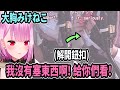 みけねこ解開鈕扣證明她的歐派是真的(?)【Vtuber中文精華】【みけねこ / 三毛貓 / 恋糸りあ】