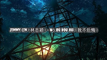 Jimmy Lin ( 林志颖 ) - Wo Bu Hou Hui ( 我不后悔 ) | Lirik | Lyrics | Terjemahan Indo