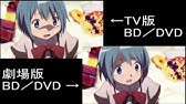 Featured image of post Madoka Tv Vs Blu Ray What are your thoughts on altering anime tv vs blu ray